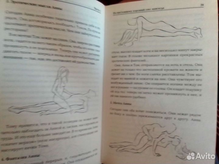 Книга о сексе