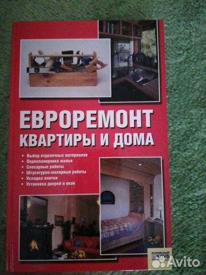 Евроремонт квартиры и дома