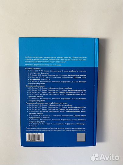 Учебник по информатике 9 класс