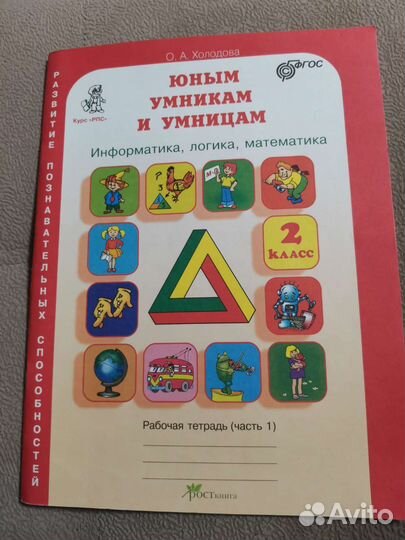 Рабочая тетрадь. Волшебная сила слов, Холодова