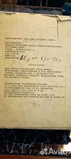 Электробритва таир-1 СССР