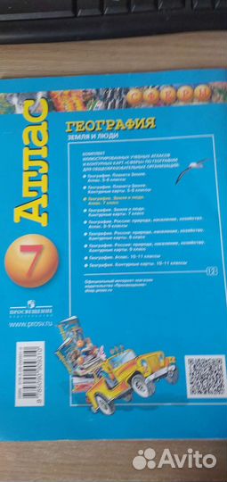 Атлас по географии 7 класс