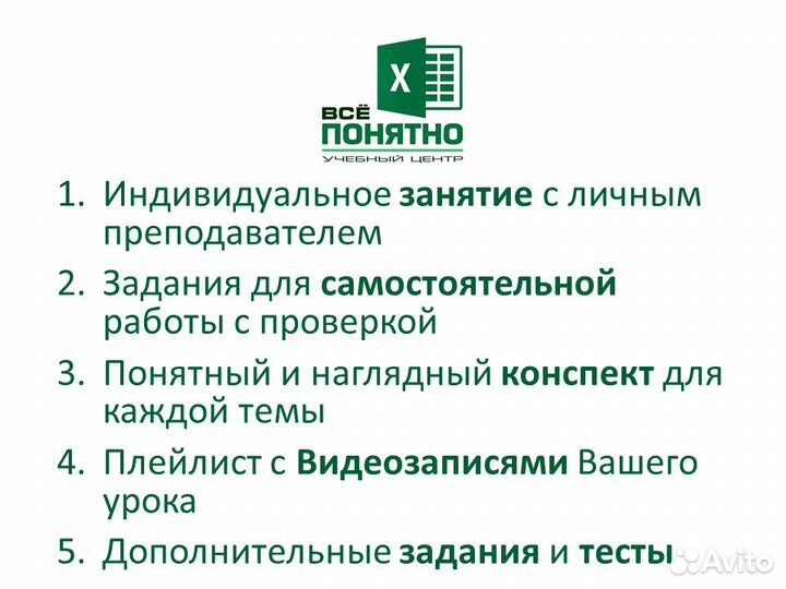 Персональное обучение Excel