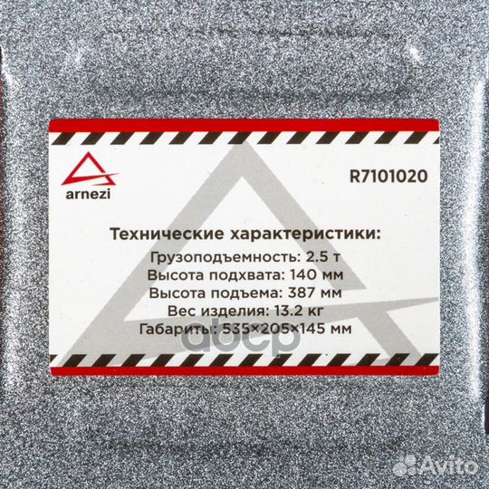 Домкрат гидравлический подкатной 2,5т 140-387мм