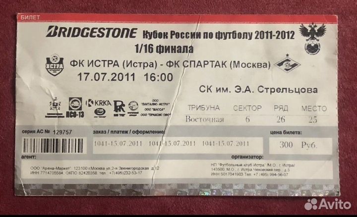 Билеты футбольных матчей Спартак Москва (01)