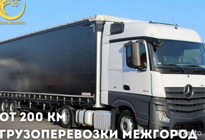 Грузоперевозки по России