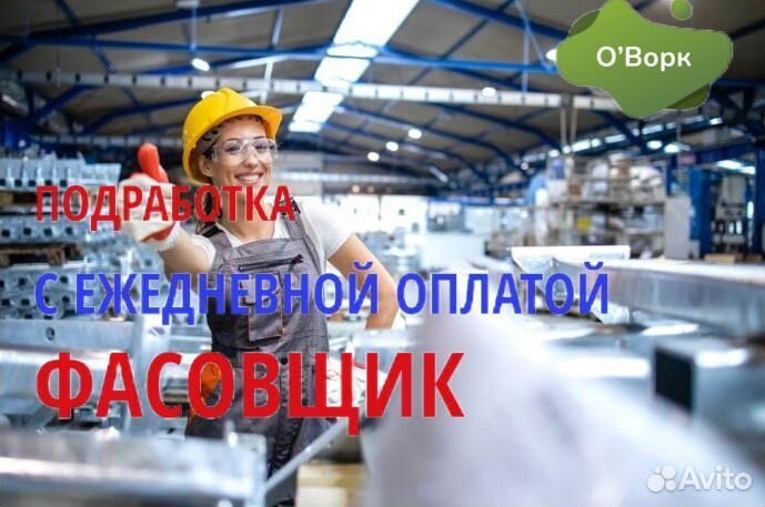 Фасовщик без опыта. sr942