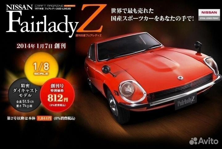Сборная модель Nissan Fairlady Z