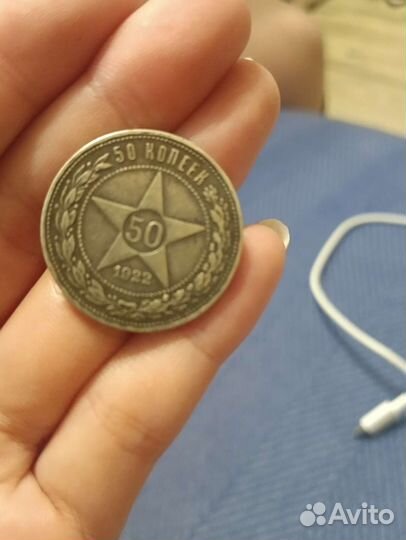 Серебряные монеты 50 копеек 1922 года