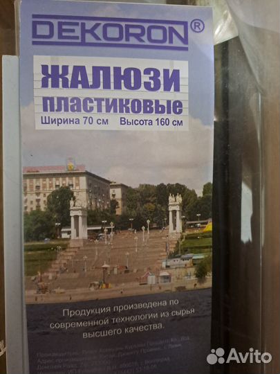 Жалюзи пластиковые горизонтальные