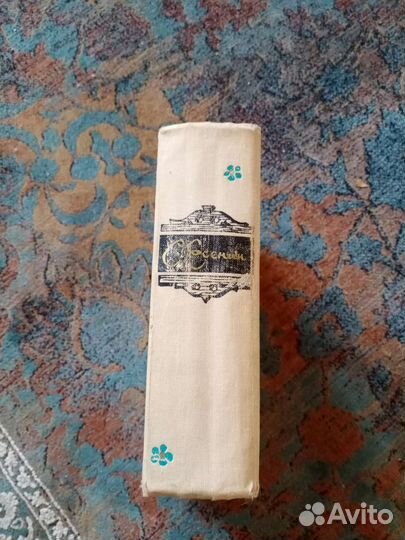 Винтаж.ссср.Ретро.Книга. С. Есенин