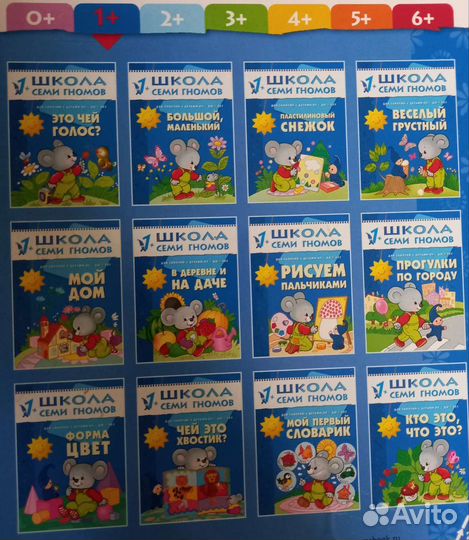 Школа семи гномов 1