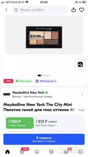 Декоративная косметика набором