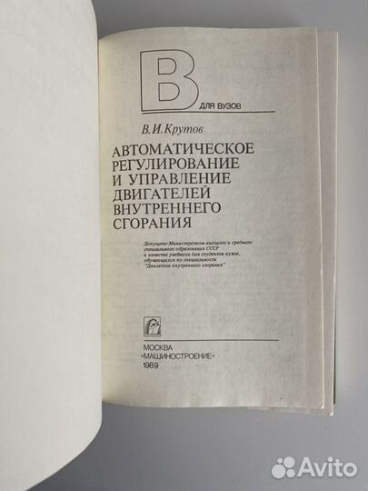 В.Крутов Автоматич регулирование и управление двс