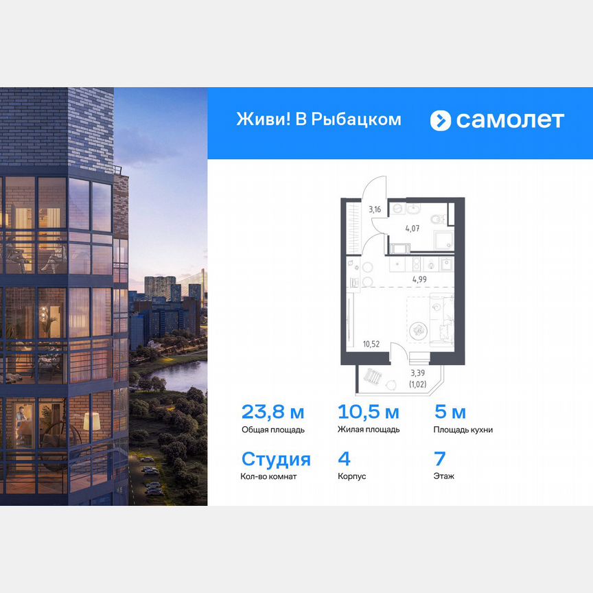 Квартира-студия, 23,8 м², 7/23 эт.