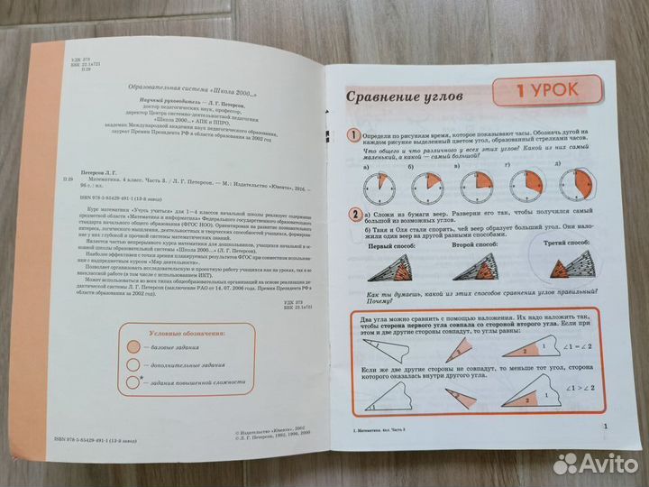 Математика 4 класс Петерсон