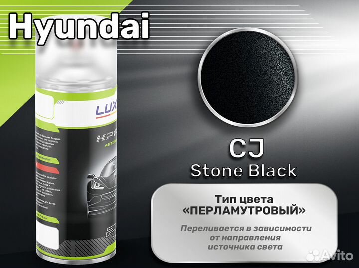 Краска спрей Luxfore (Hyundai CJ Stone Black)