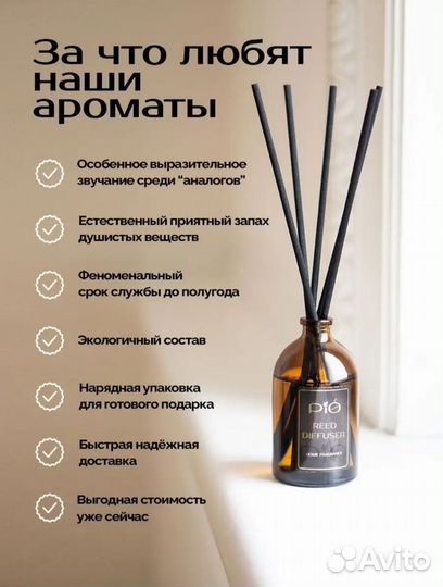 Ароматизатор с палочками диффузор парфюм 50 мл