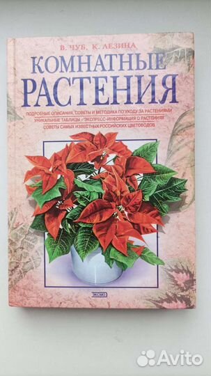 Подарочная книга, Комнатные растения