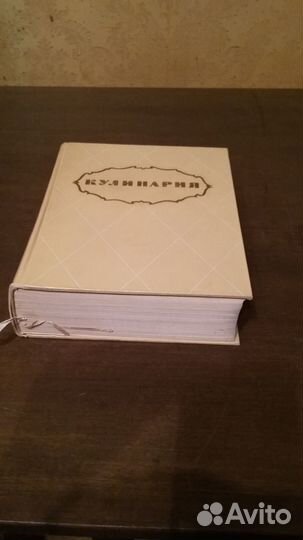 Кулинария (сталинская) 1955г