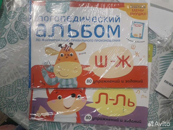 Логопедический альбом Ш-Ж / Л-Ль, Елена Янушко