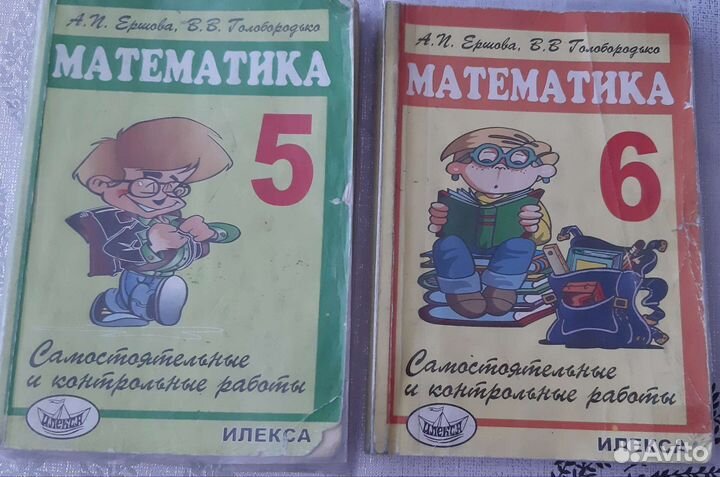 Ершова Математика 5 (6) класс