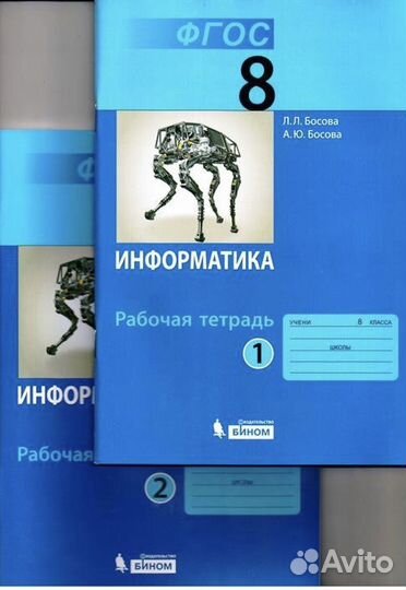 Учебник информатики 8 кл+тетради