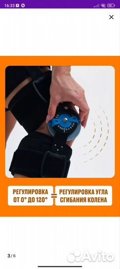 Ортез для коленного сустава