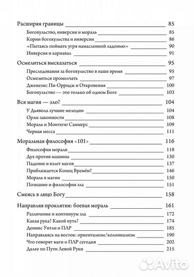 История британской магии после Кроули. 2-е издание