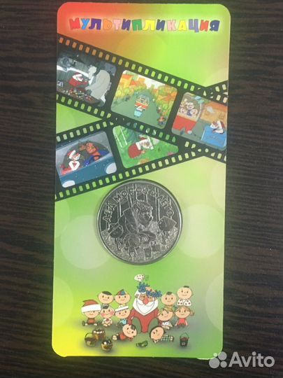 Монеты 25 рублей мультики