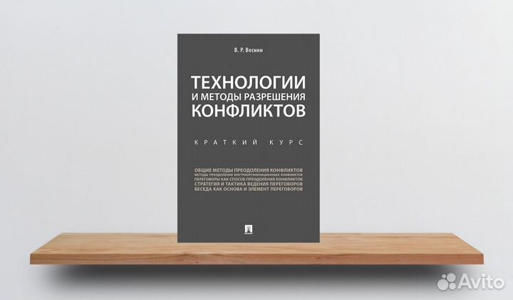 Медиация. Конфликтология. Книги по психологии