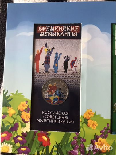 Монеты 25 рублей мультипликация