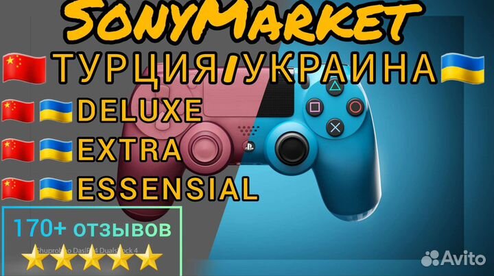 Подписка PS plus PS4/PS5 deluxe турция/украина