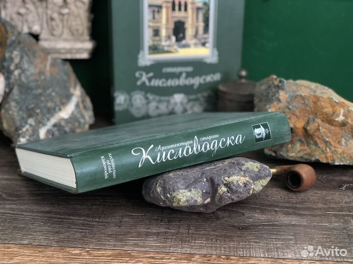 Подписка на книгу Архитектура старого Кисловодска