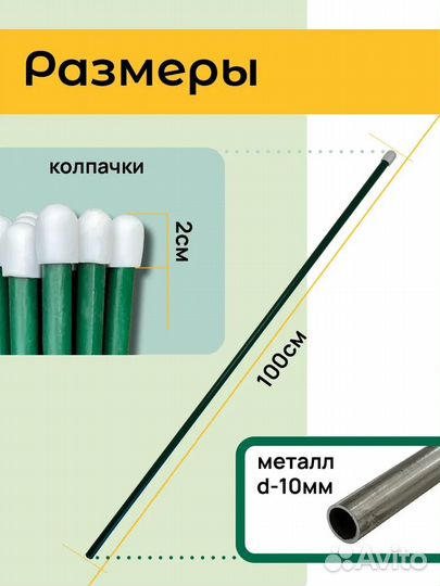 Колышки, Опоры для подвязки в пвх