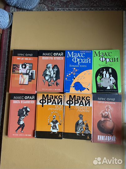 Макс Фрай, более 25 книг, разные серии