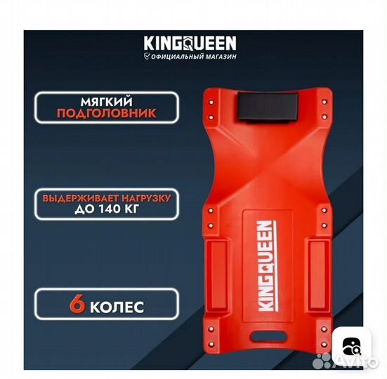 Подкат ремонтный