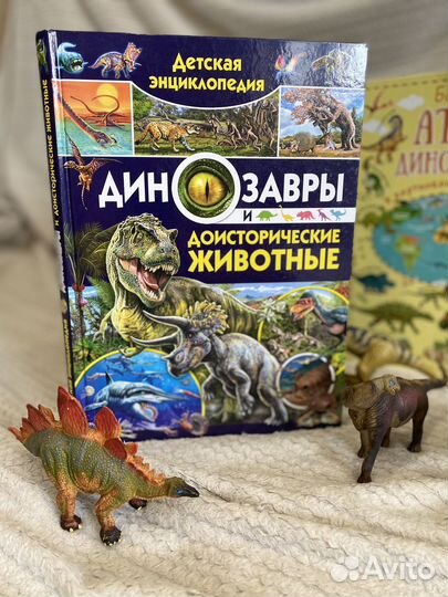 Детские книги энциклопедии про динозавров