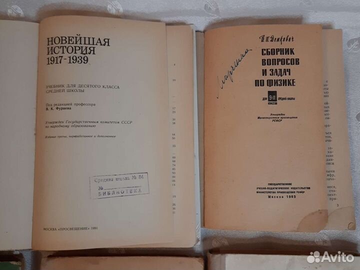 Учебники СССР