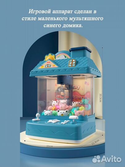 Игрушечный автомат ловли игрушек