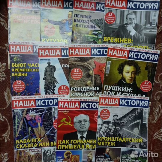 Журнал Загадки истории, Наша история, Русская исто