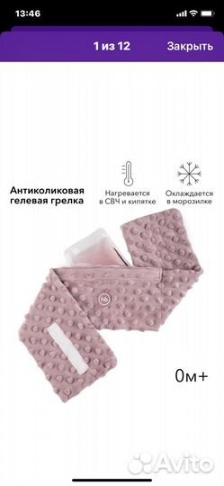 Детская антиколиковая грелка