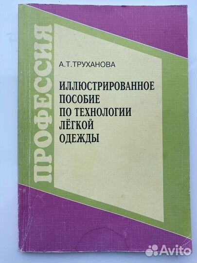 Книги по крою и шитью СССР