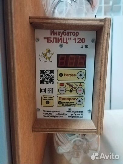 Инкубатор для яиц автоматический блиц 72,120,48,90