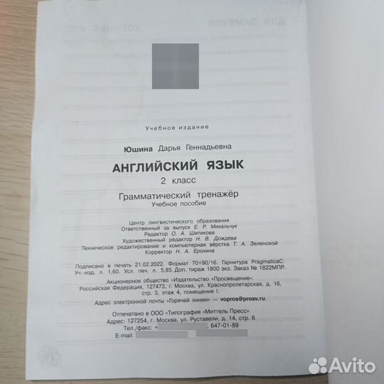 Грамматический тренажёр Spotlight 2, английский яз