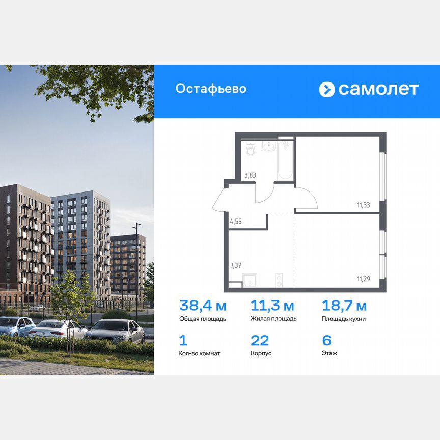 1-к. квартира, 38,4 м², 6/14 эт.