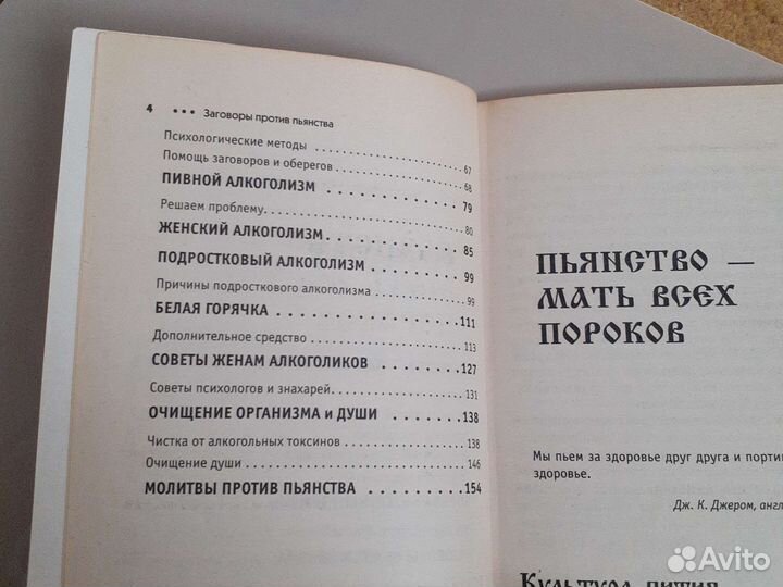 Заговоры против пьянства Матушка Стефания