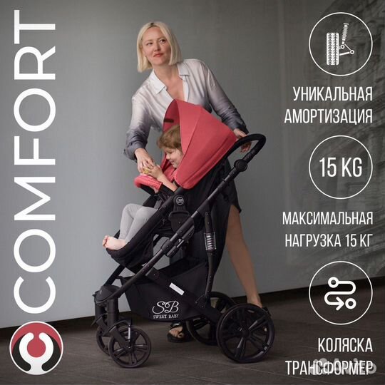 Коляска трансформер sweet baby comfort новые
