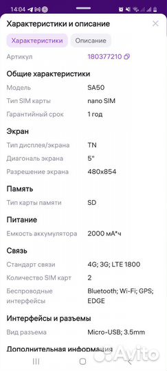 F+ SA50, 2/16 ГБ
