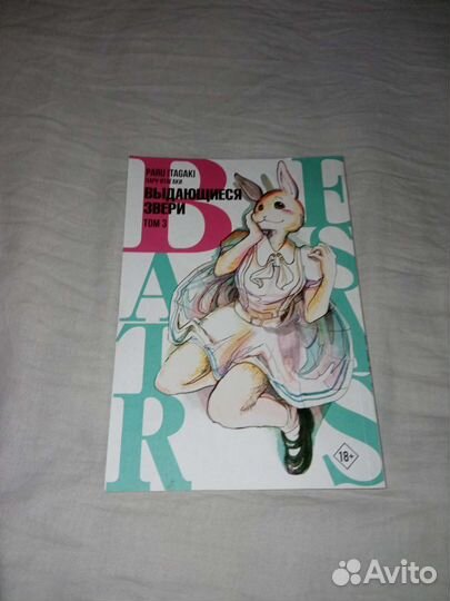 Манги выдающиеся звери том 3, том 4, том 5, том 6